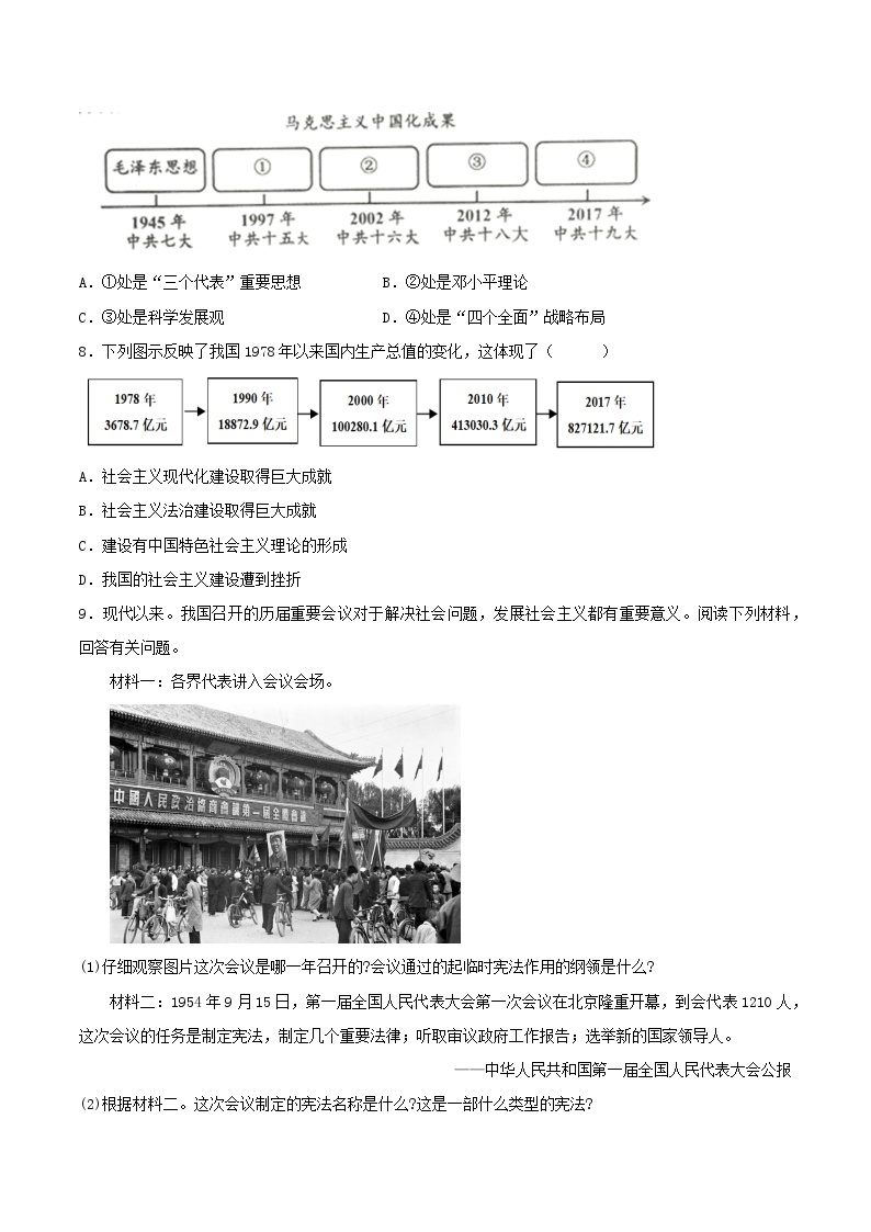 第10课 建设中国特色社会主义 课件+教案+学案+练习（含答案）03