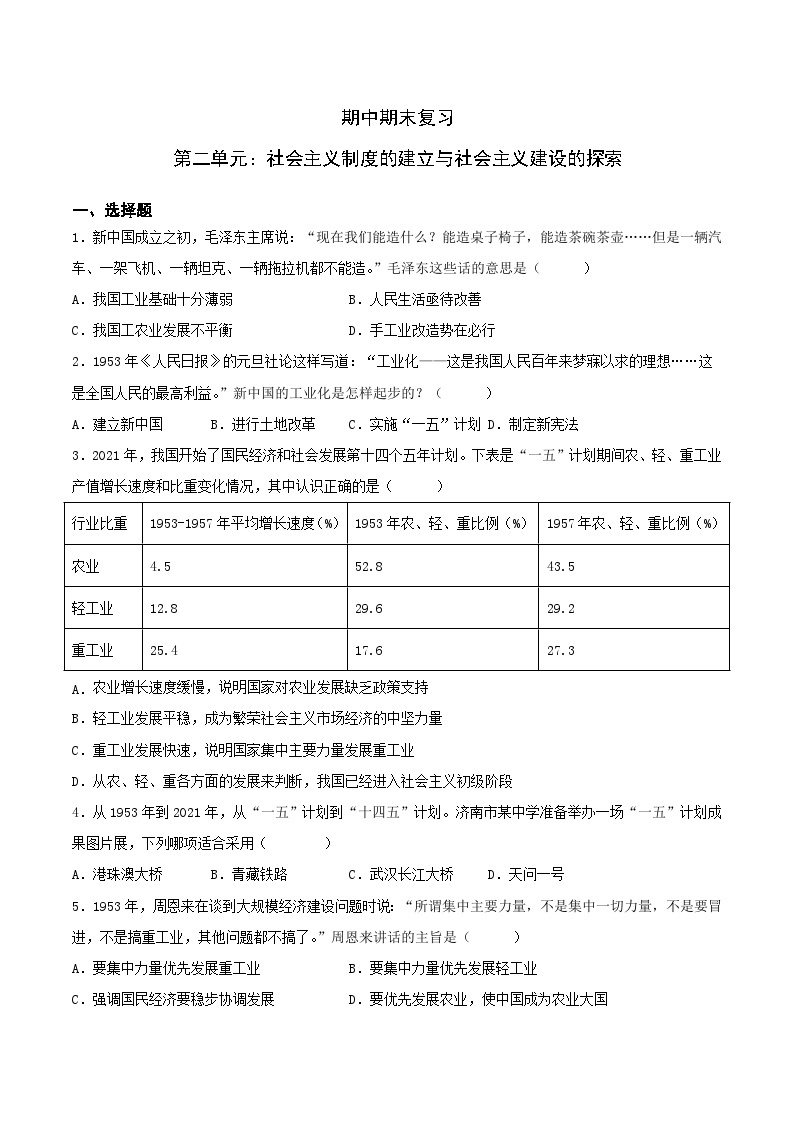 期中期末复习：社会主义制度的建立与社会主义建设的探索 课件+教案+学案+练习（含答案）01