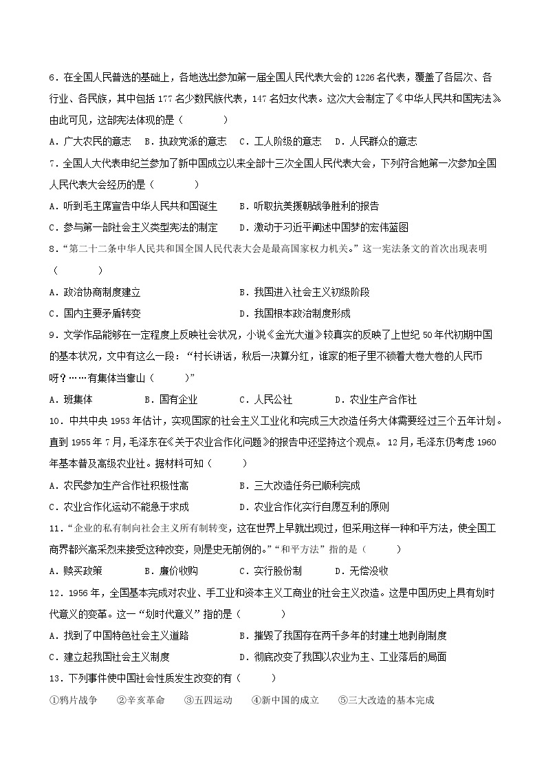 期中期末复习：社会主义制度的建立与社会主义建设的探索 课件+教案+学案+练习（含答案）02