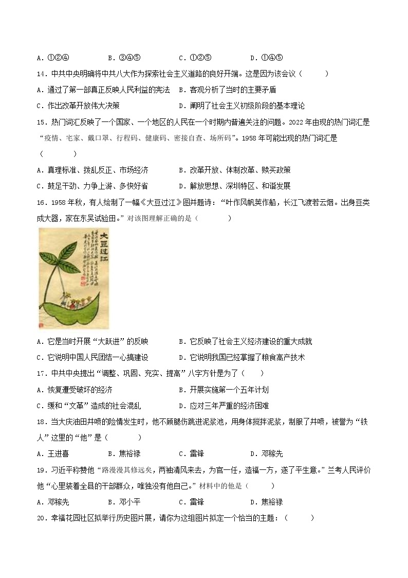 期中期末复习：社会主义制度的建立与社会主义建设的探索 课件+教案+学案+练习（含答案）03