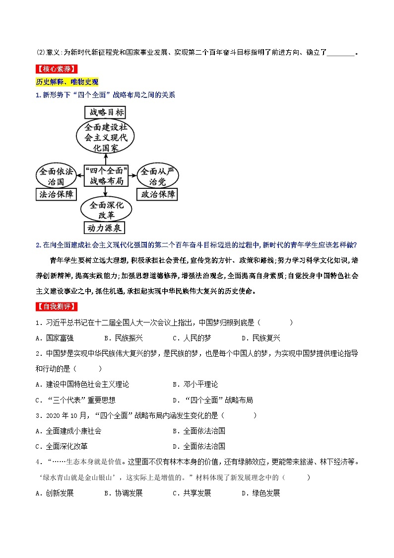 第11课 为实现中国梦而努力奋斗 课件+教案+学案+练习（含答案）03