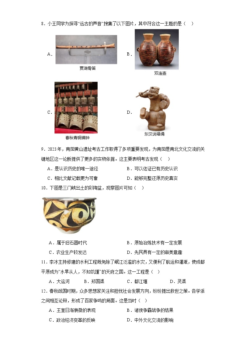 广东省茂名市电白区第三中学+2022-2023学年七年级下学期历史开学检测试卷03