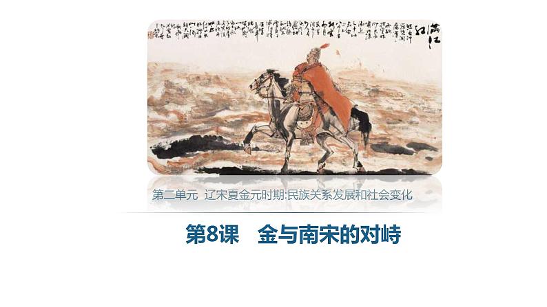 金与南宋的对峙第3页