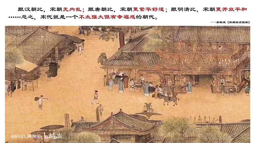 宋代經(jīng)濟(jì)的發(fā)展第2頁(yè)