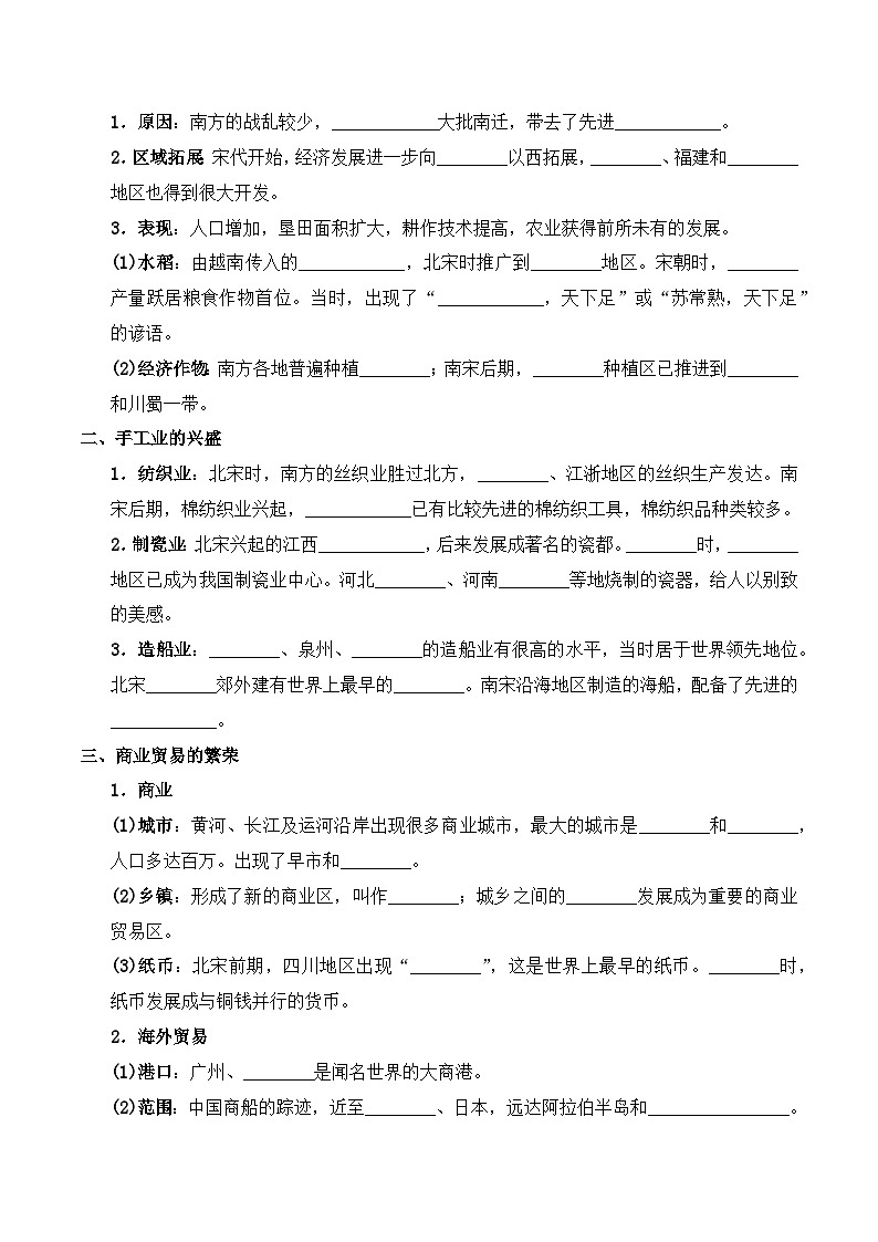 宋代經(jīng)濟(jì)的發(fā)展第2頁(yè)