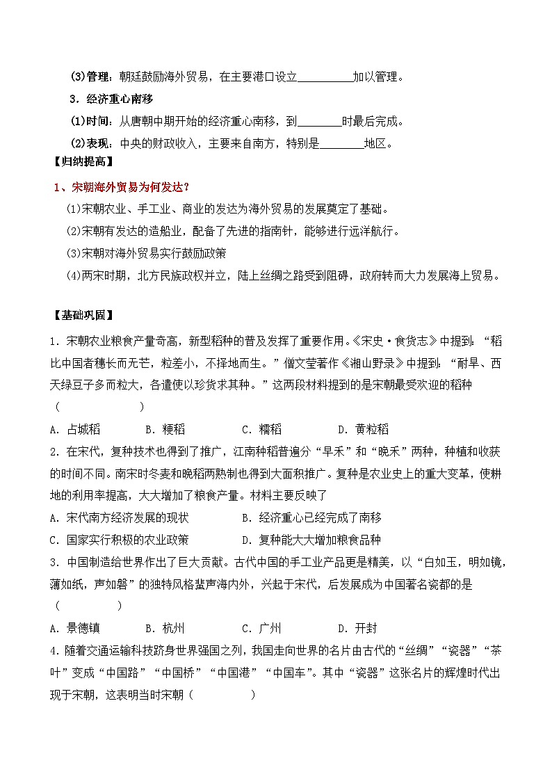 宋代經(jīng)濟(jì)的發(fā)展第3頁(yè)