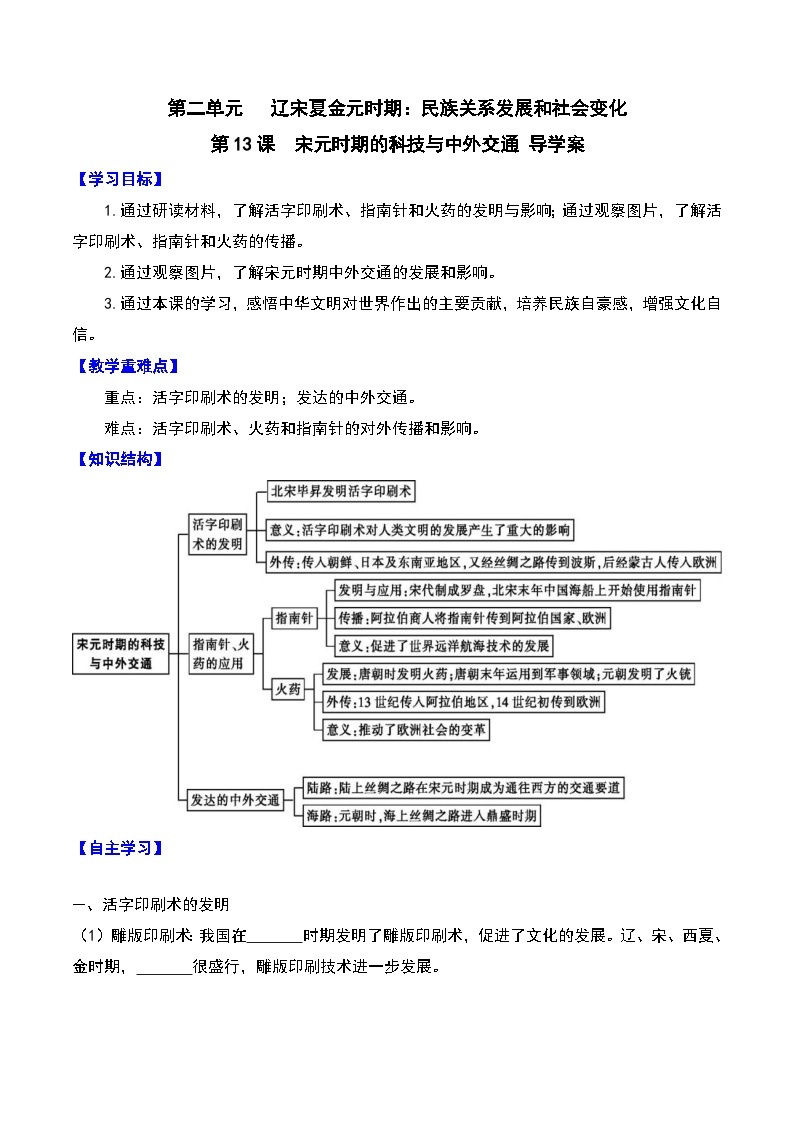 第13课 宋元时期的科技与中外交通 课件+导学案01