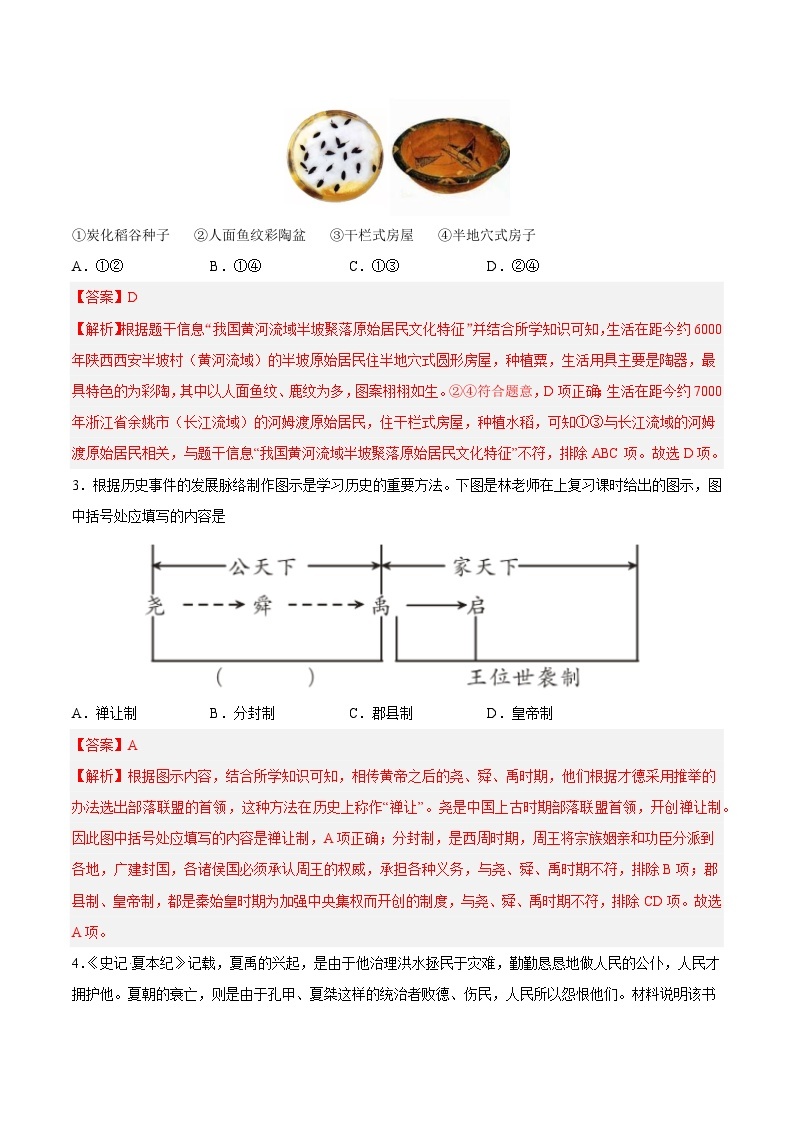 【开学摸底考】七年级历史01（全国通用）-2023-2024学年初中下学期开学摸底考试卷.zip02