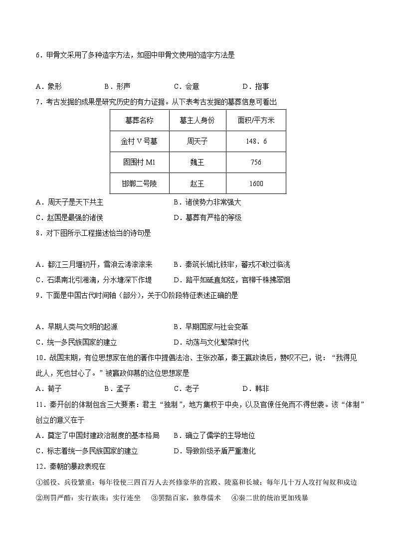 【开学摸底考】七年级历史02(全国通用)-2023-2024学年初中下学期开学摸底考试卷.zip02