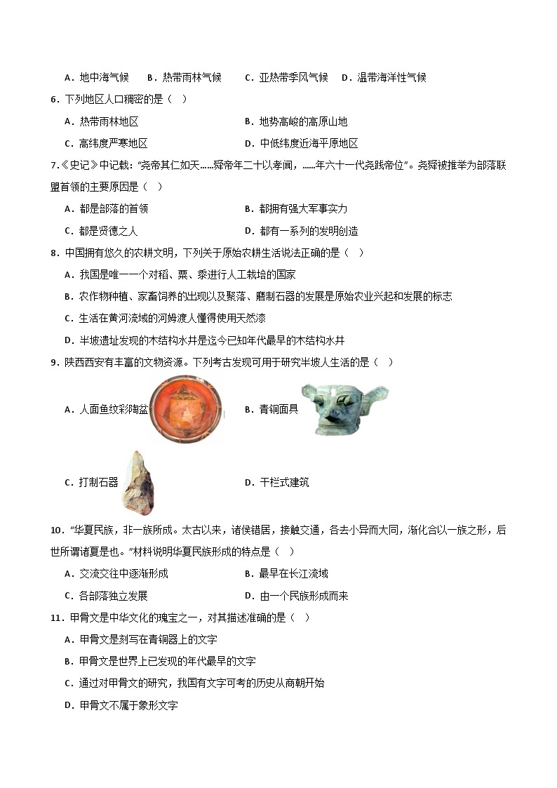 【开学摸底考】七年级历史与社会（浙江专用）- 2023-2024学年初中下学期开学摸底考试卷.zip02