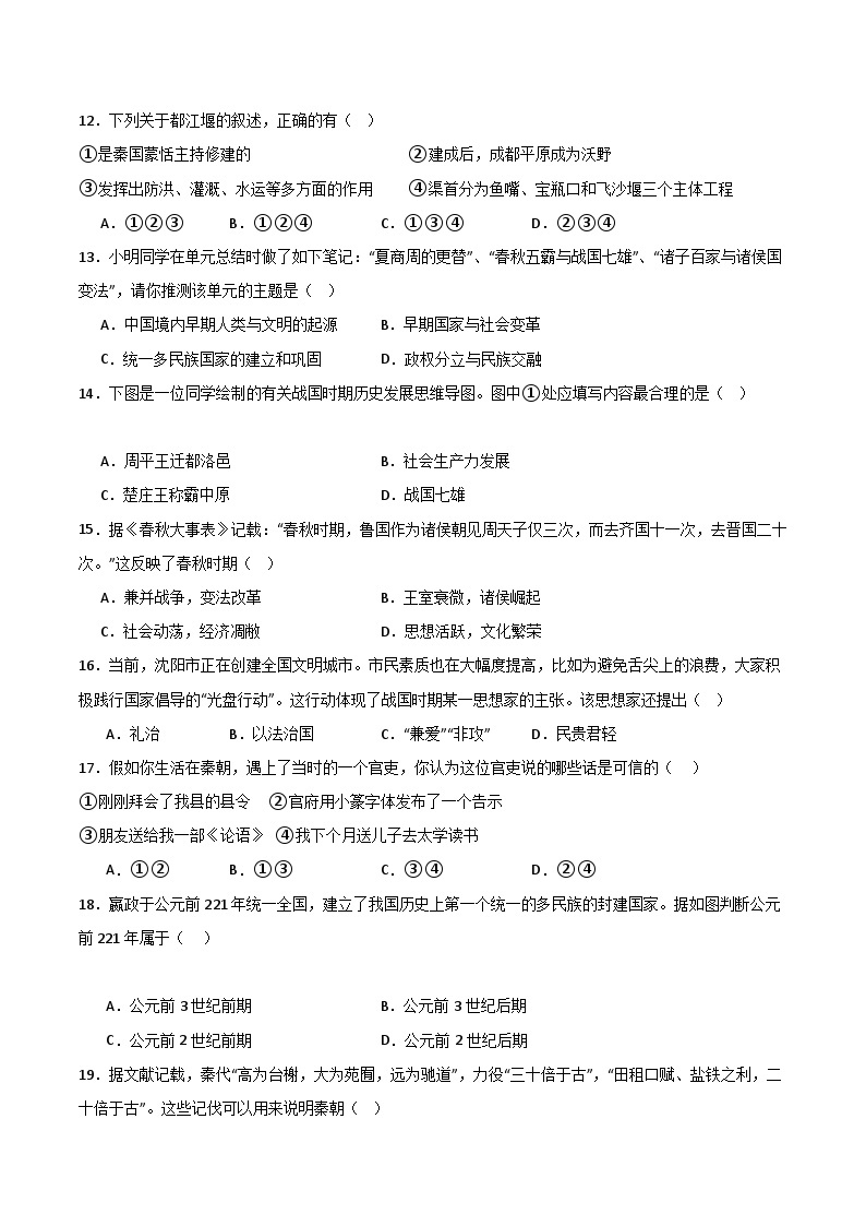 【开学摸底考】七年级历史与社会（浙江专用）- 2023-2024学年初中下学期开学摸底考试卷.zip03