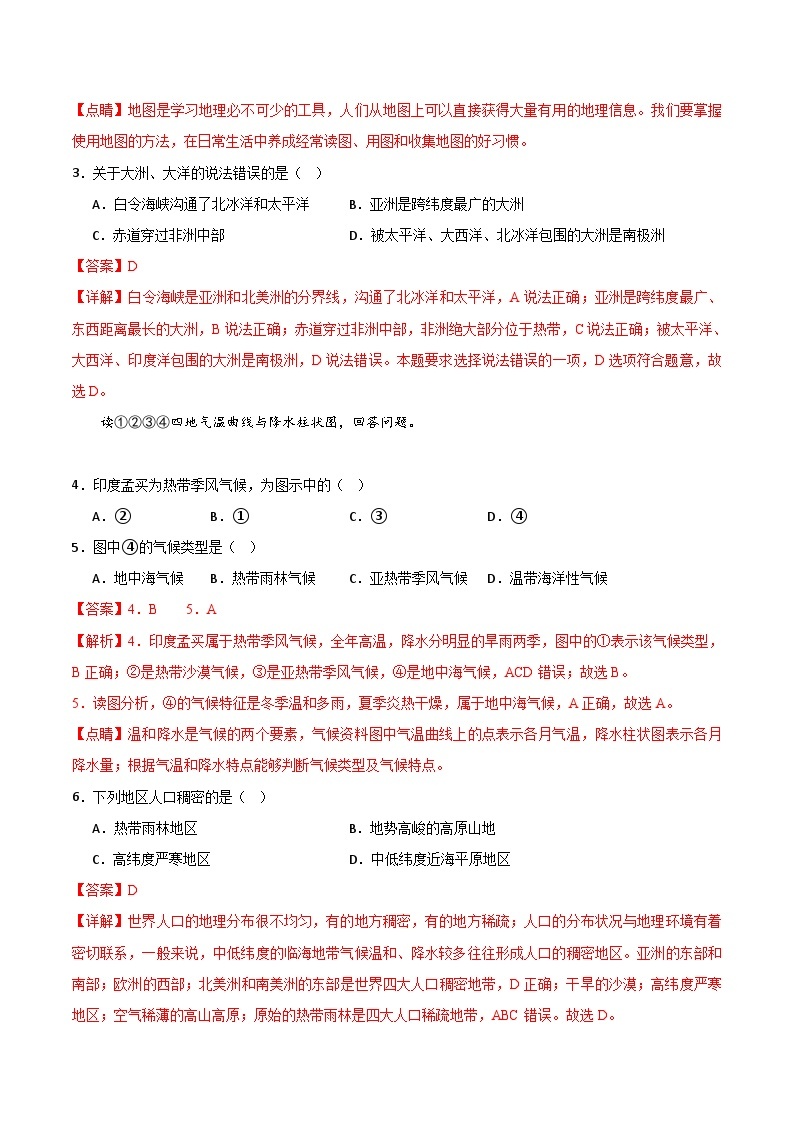 【开学摸底考】七年级历史与社会（浙江专用）- 2023-2024学年初中下学期开学摸底考试卷.zip02