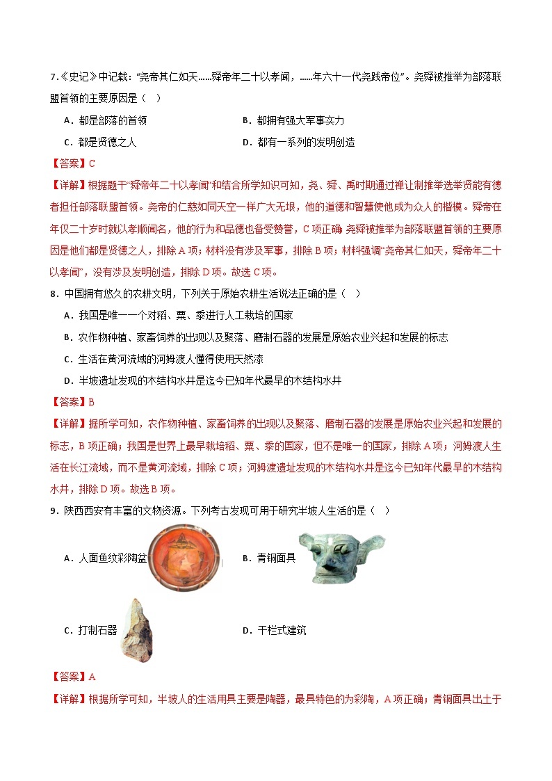 【开学摸底考】七年级历史与社会（浙江专用）- 2023-2024学年初中下学期开学摸底考试卷.zip03