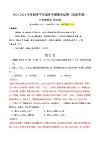 【开学摸底考】七年级历史（天津专用）-2023-2024学年初中下学期开学摸底考试卷.zip