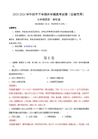 【开学摸底考】七年级历史（安徽专用）- 2023-2024学年初中下学期开学摸底考试卷.zip