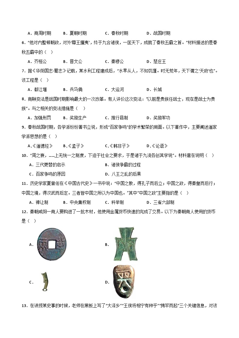 【开学摸底考】七年级历史（山东济南专用）- 2023-2024学年初中下学期开学摸底考试卷.zip02