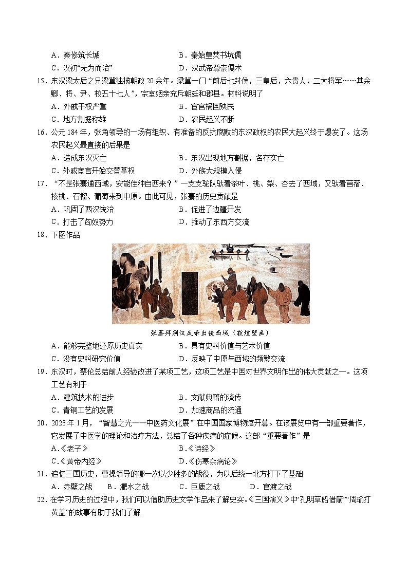【开学摸底考】七年级历史(广东专用)-2023-2024学年初中下学期开学摸底考试卷.zip03