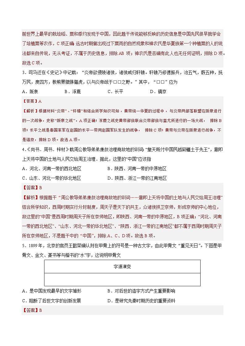 【开学摸底考】七年级历史(广州专用)-2023-2024学年初中下学期开学摸底考试卷.zip02
