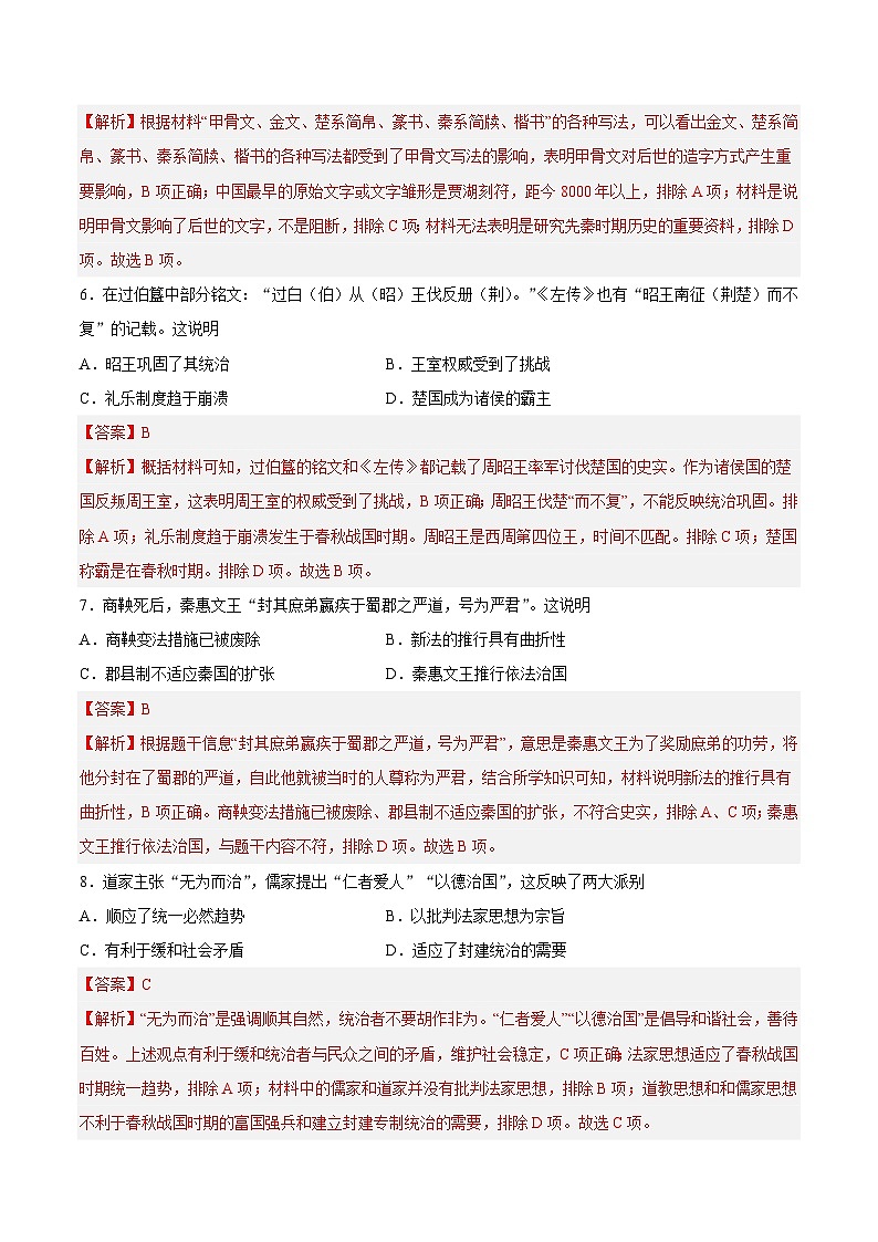 【开学摸底考】七年级历史(广州专用)-2023-2024学年初中下学期开学摸底考试卷.zip03