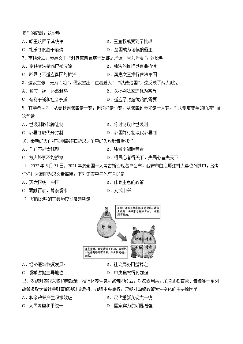 【开学摸底考】七年级历史(广州专用)-2023-2024学年初中下学期开学摸底考试卷.zip02
