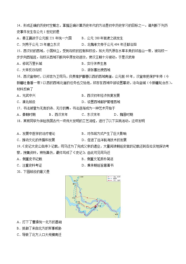 【开学摸底考】七年级历史(广州专用)-2023-2024学年初中下学期开学摸底考试卷.zip03