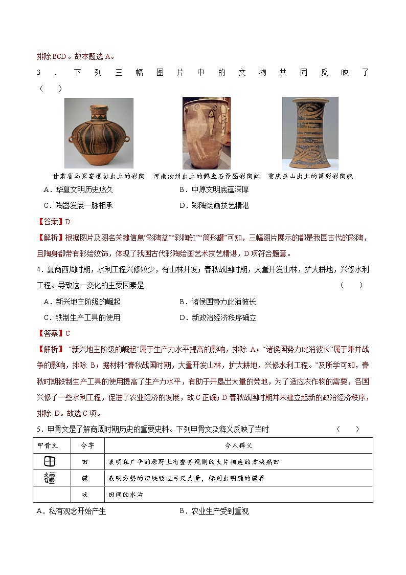 【开学摸底考】七年级历史(广西专用)-2023-2024学年初中下学期开学摸底考试卷.zip02
