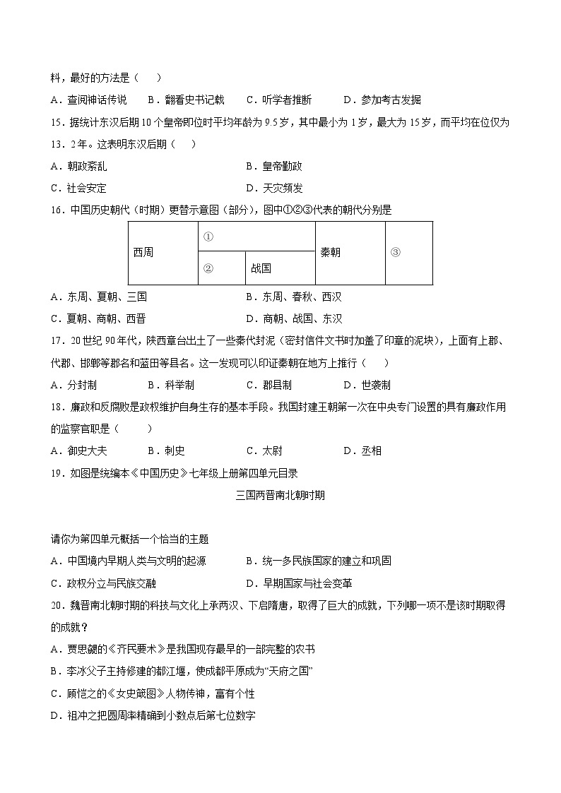 【开学摸底考】七年级历史（新疆专用）-2023-2024学年初中下学期开学摸底考试卷.zip03