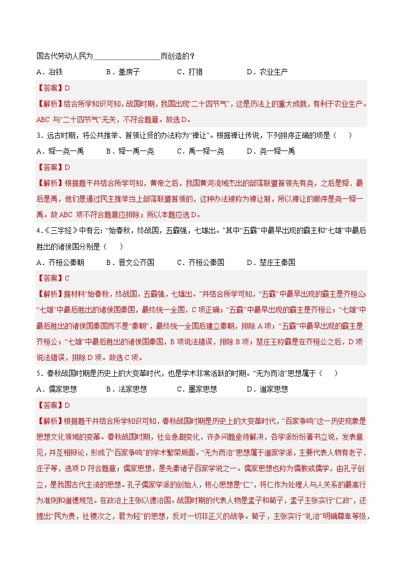 【开学摸底考】七年级历史（新疆专用）-2023-2024学年初中下学期开学摸底考试卷.zip02