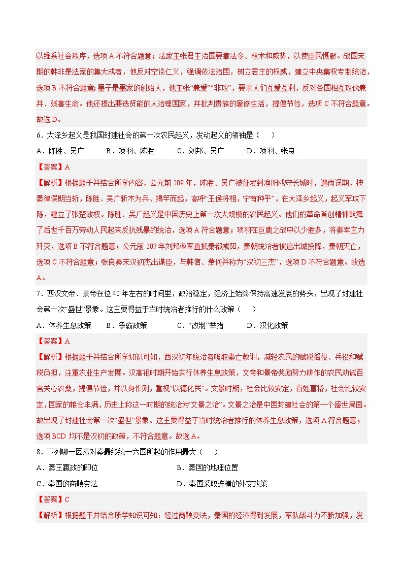 【开学摸底考】七年级历史（新疆专用）-2023-2024学年初中下学期开学摸底考试卷.zip03