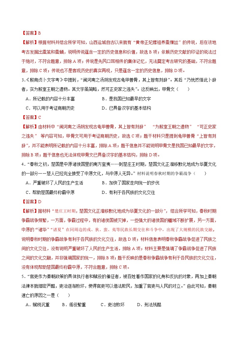 【开学摸底考】七年级历史（武汉专用）- 2023-2024学年初中下学期开学摸底考试卷.zip02