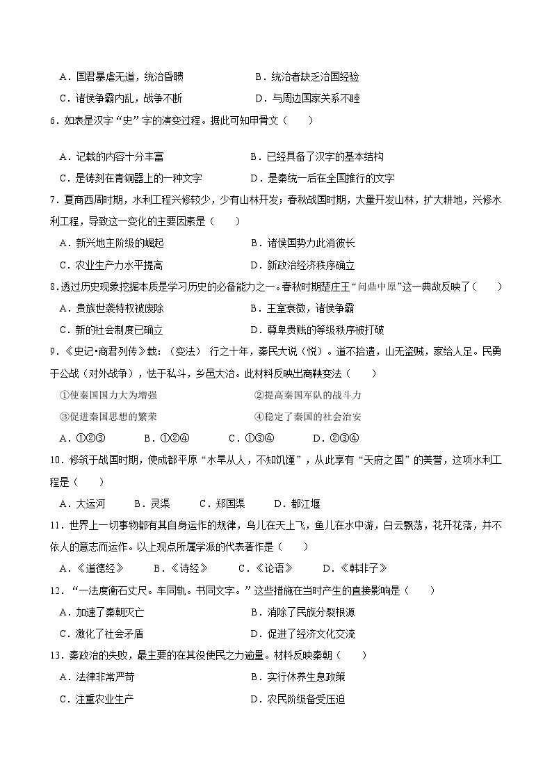 【开学摸底考】七年级历史（江苏南京专用）- 2023-2024学年初中下学期开学摸底考试卷.zip02