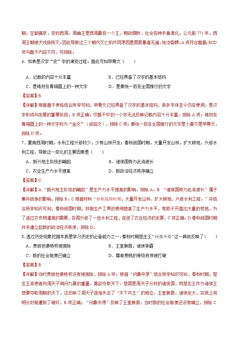 【开学摸底考】七年级历史（江苏南京专用）- 2023-2024学年初中下学期开学摸底考试卷.zip03