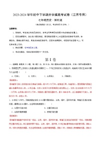 【开学摸底考】七年级历史（江西专用）- 2023-2024学年初中下学期开学摸底考试卷.zip