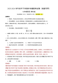 【开学摸底考】七年级历史（福建专用）-2023-2024学年初中下学期开学摸底考试卷.zip