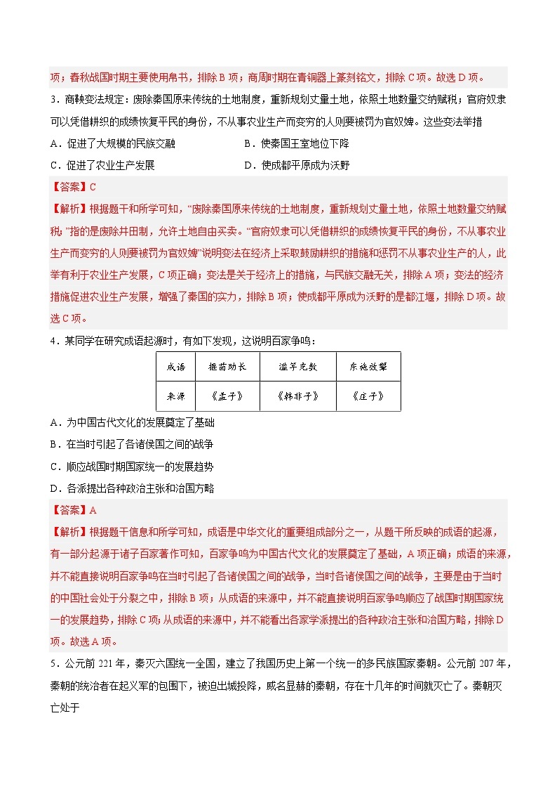 【开学摸底考】七年级历史（长沙专用）-2023-2024学年初中下学期开学摸底考试卷.zip02