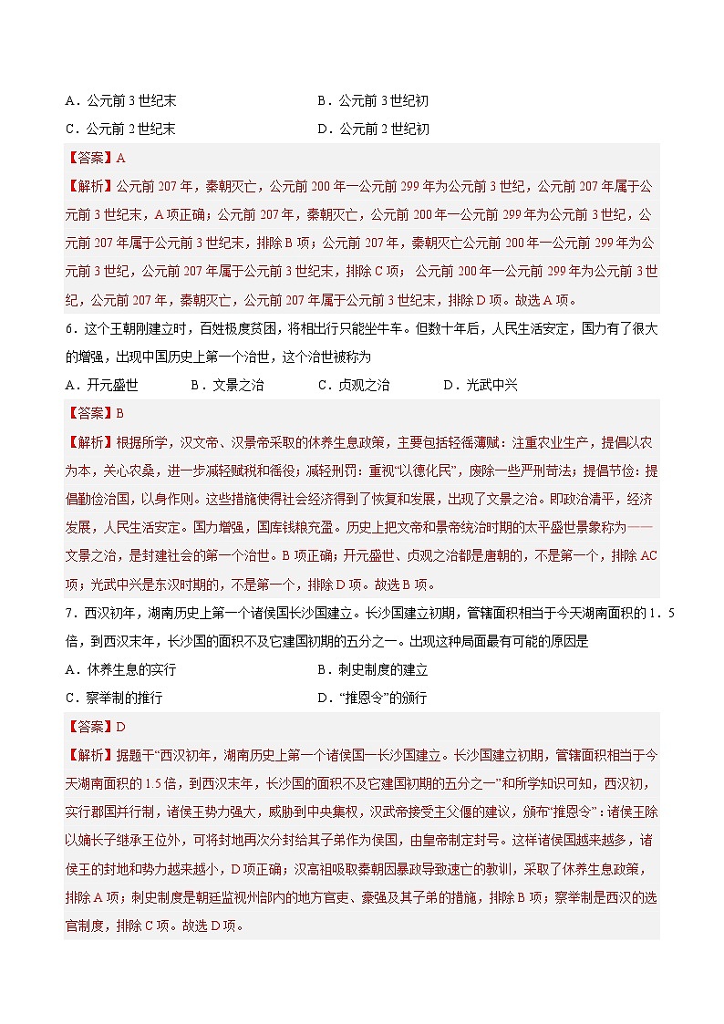【开学摸底考】七年级历史(长沙专用)-2023-2024学年初中下学期开学摸底考试卷.zip03