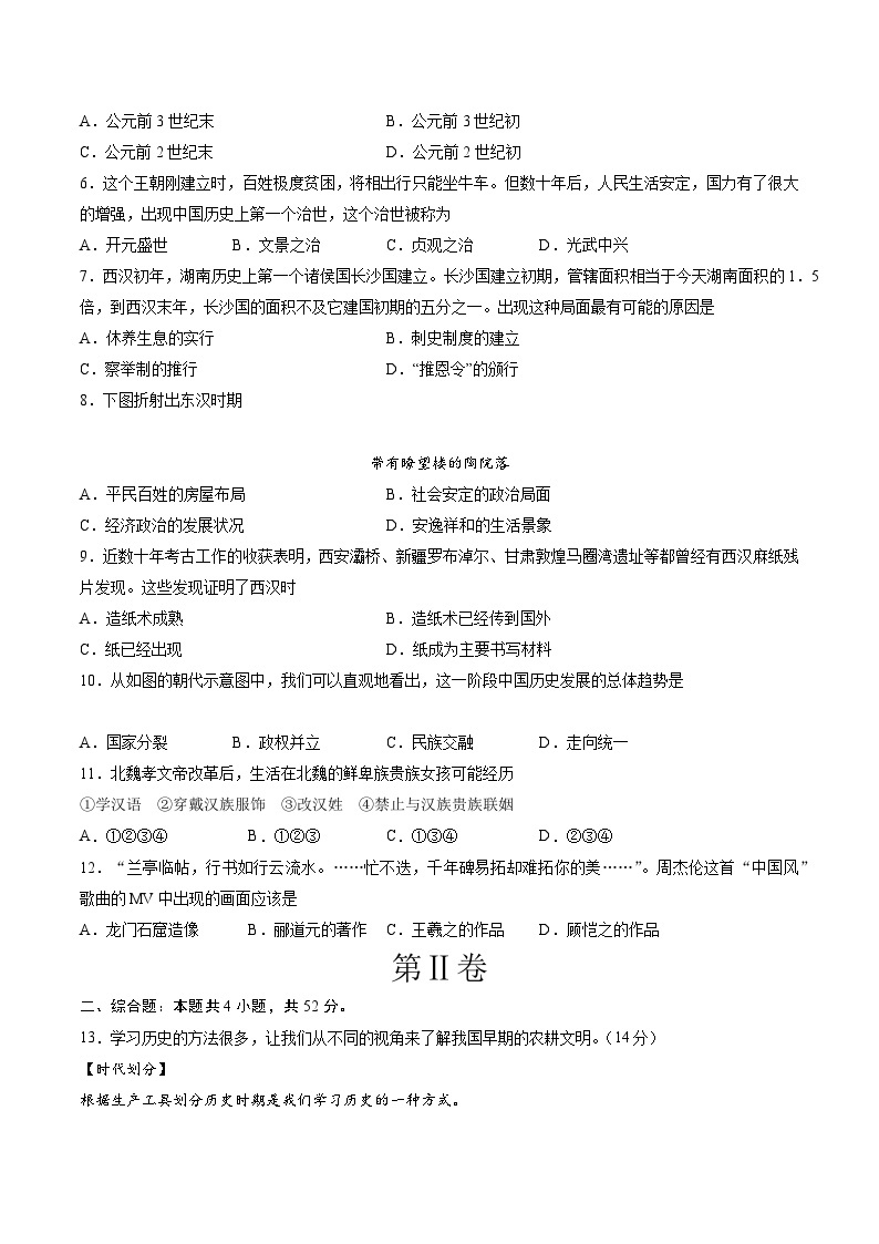 【开学摸底考】七年级历史（长沙专用）-2023-2024学年初中下学期开学摸底考试卷.zip02