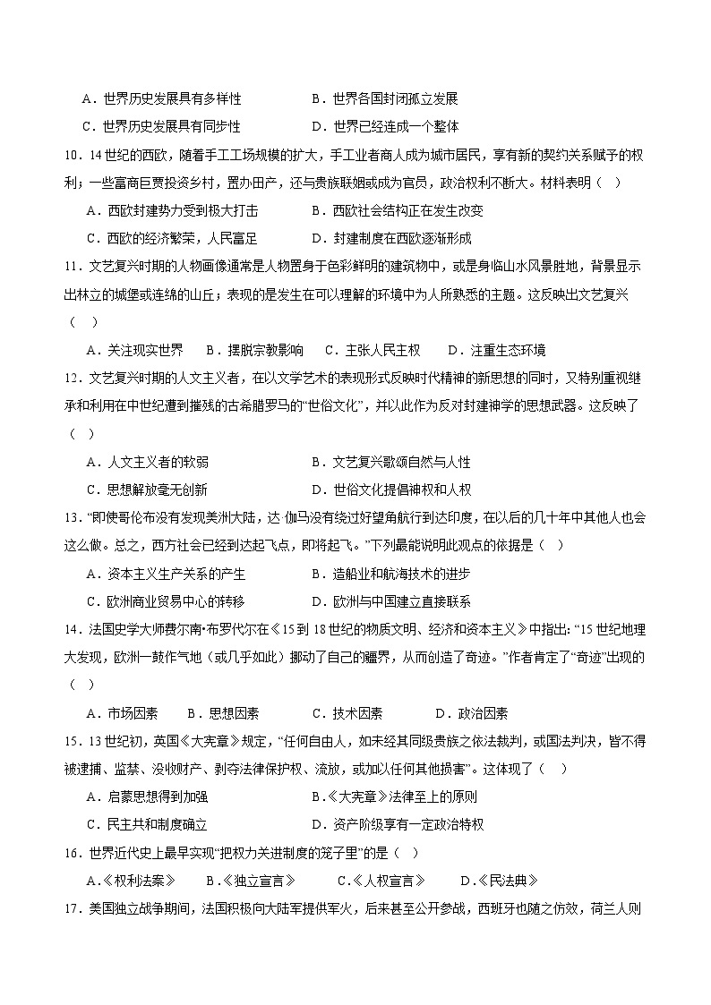 【开学摸底考试】九年级历史01（部编版全国通用）-2023-2024学年初中下学期开学摸底考试卷.zip03