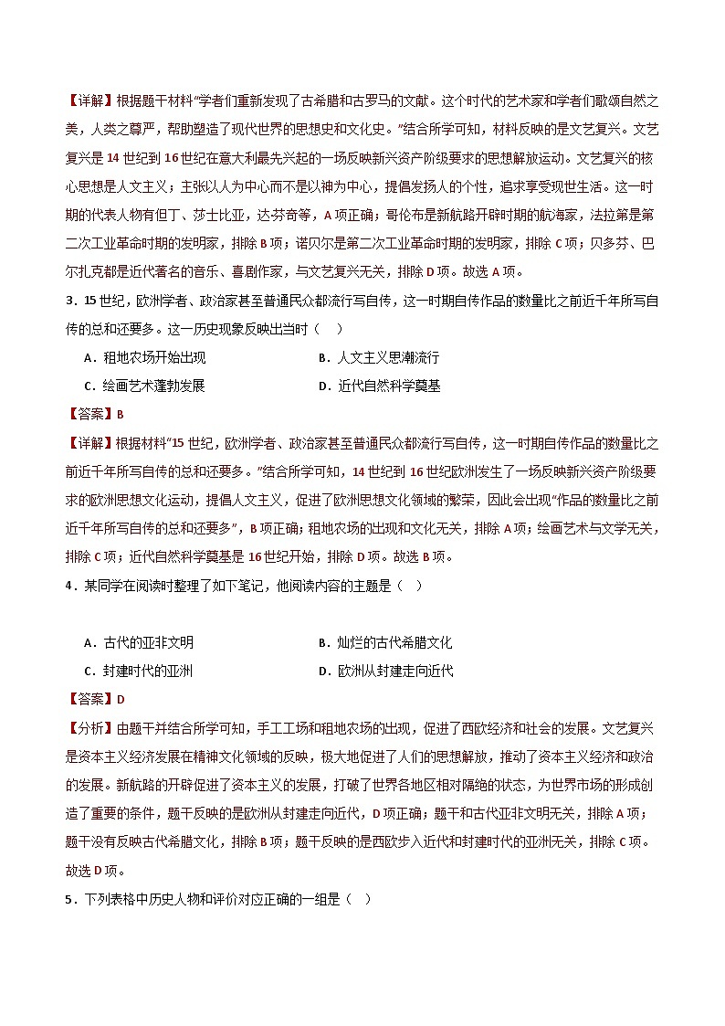 九年级历史开学摸底考(北京专用)(解析版)第2页