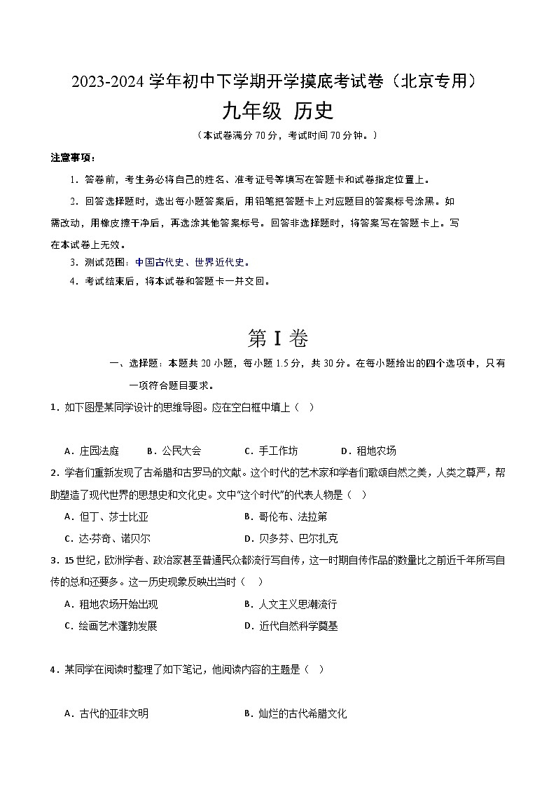 九年级历史开学摸底考(北京专用)(考试版) 第1页