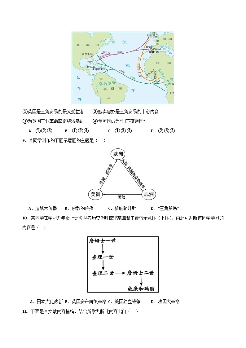 九年级历史开学摸底考(北京专用)(考试版) 第3页