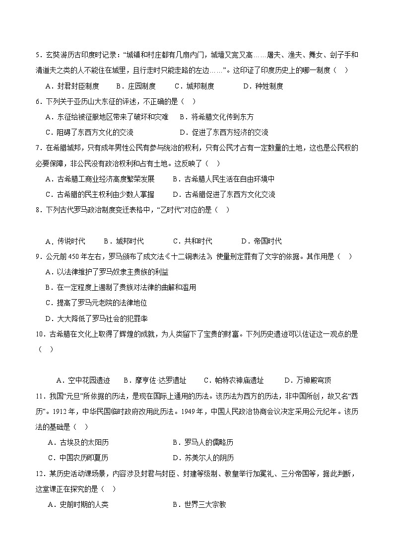 【开学摸底考试】九年级历史(天津专用)-2023-2024学年初中下学期开学摸底考试卷.zip02
