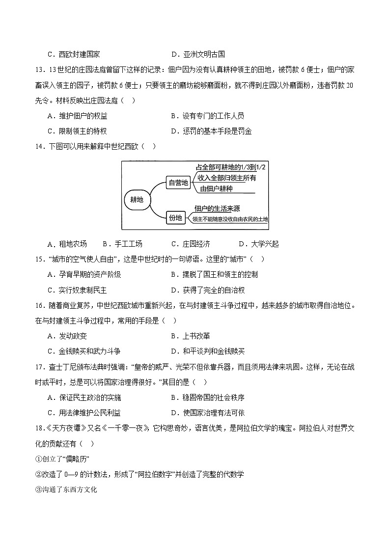【开学摸底考试】九年级历史(天津专用)-2023-2024学年初中下学期开学摸底考试卷.zip03