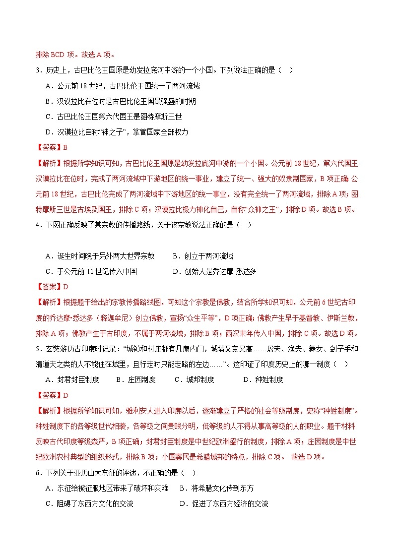 【开学摸底考试】九年级历史（天津专用）-2023-2024学年初中下学期开学摸底考试卷.zip02