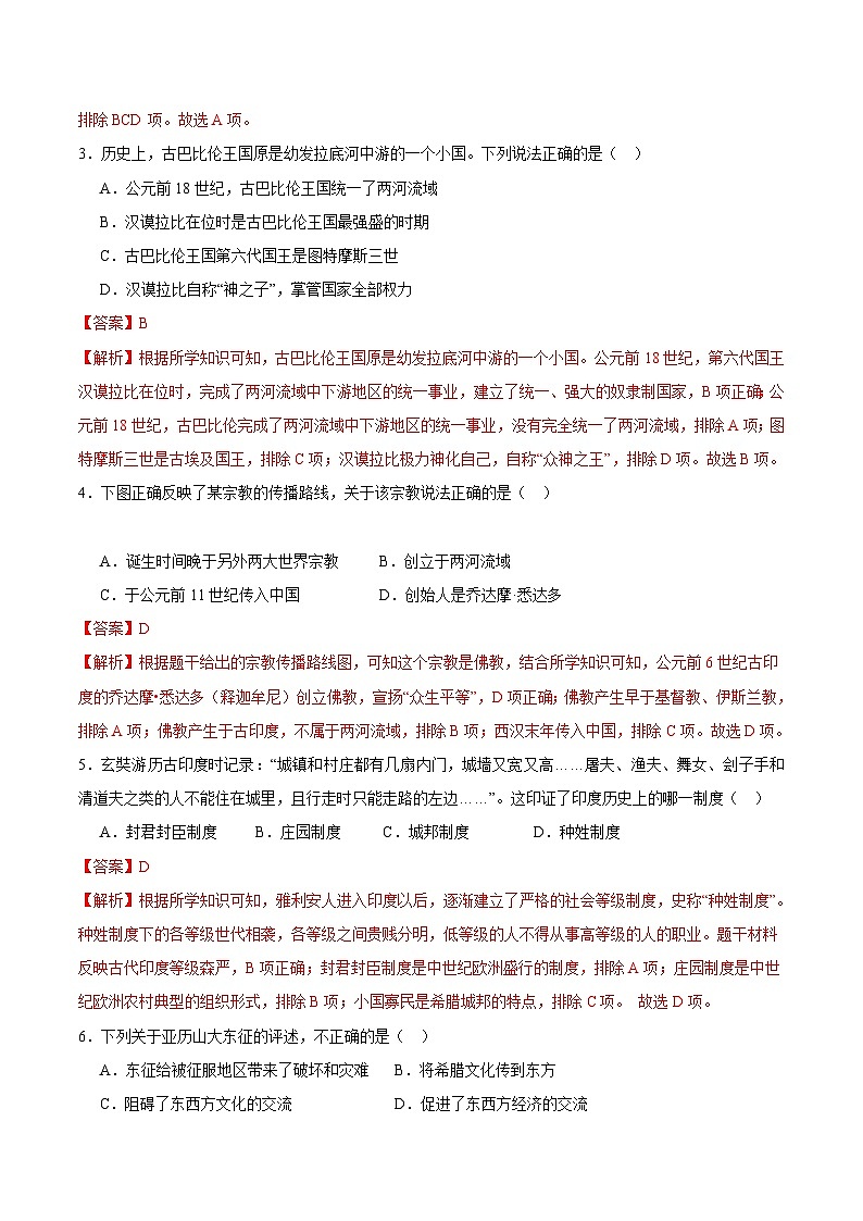 【开学摸底考试】九年级历史(天津专用)-2023-2024学年初中下学期开学摸底考试卷.zip02