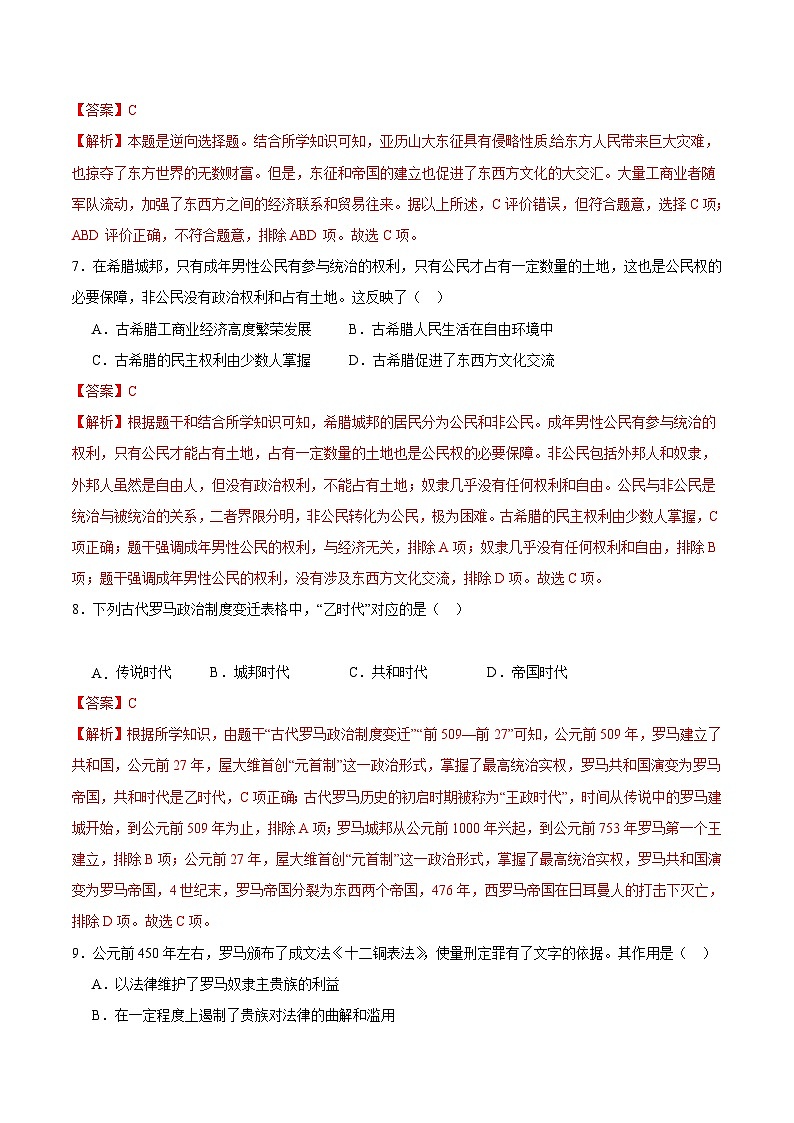 【开学摸底考试】九年级历史(天津专用)-2023-2024学年初中下学期开学摸底考试卷.zip03