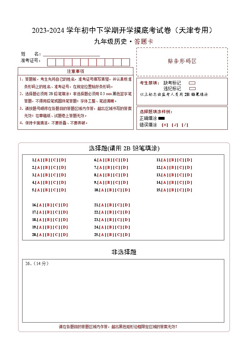 【开学摸底考试】九年级历史(天津专用)-2023-2024学年初中下学期开学摸底考试卷.zip01
