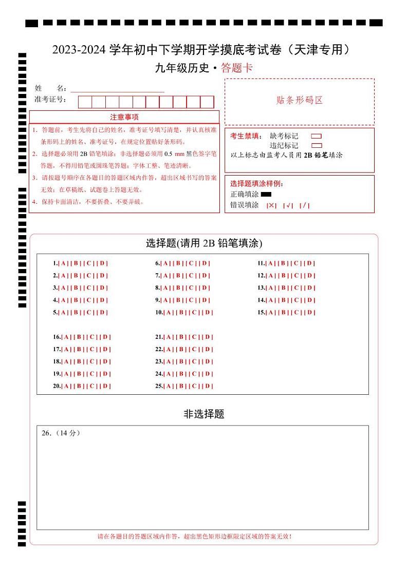 【开学摸底考试】九年级历史(天津专用)-2023-2024学年初中下学期开学摸底考试卷.zip01