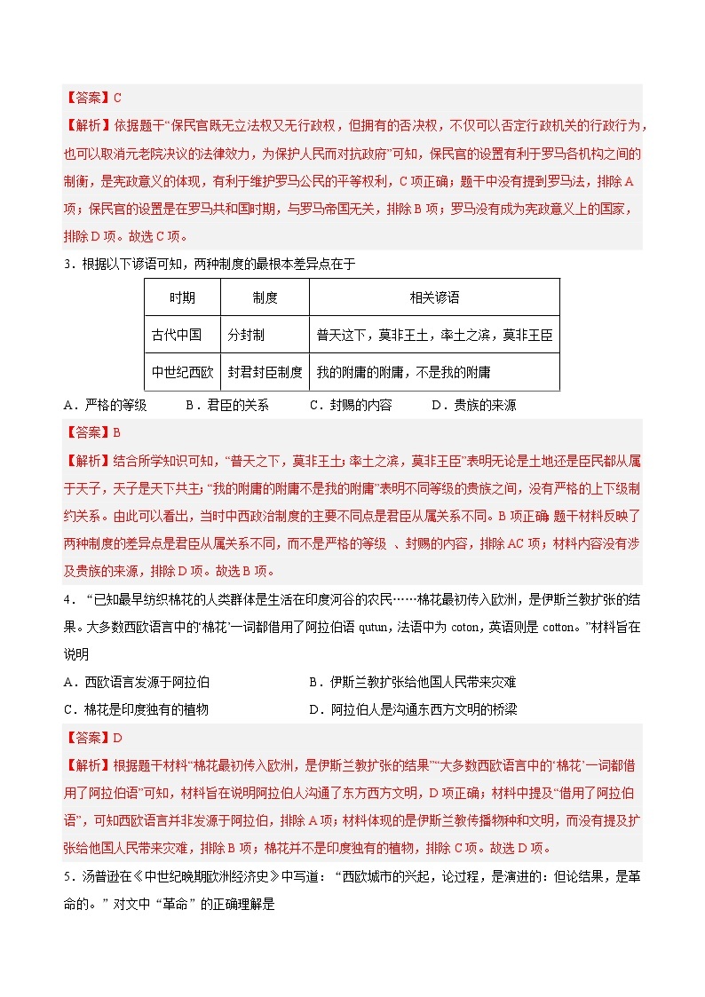 【开学摸底考试】九年级历史（广州专用）-2023-2024学年初中下学期开学摸底考试卷.zip02