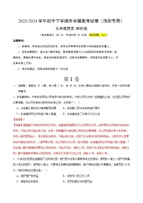 【开学摸底考试】九年级历史（海南专用）-2023-2024学年初中下学期开学摸底考试卷.zip